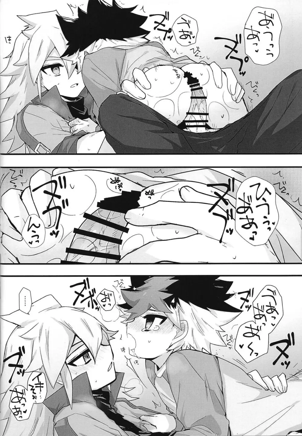 とろとあま。 - page23