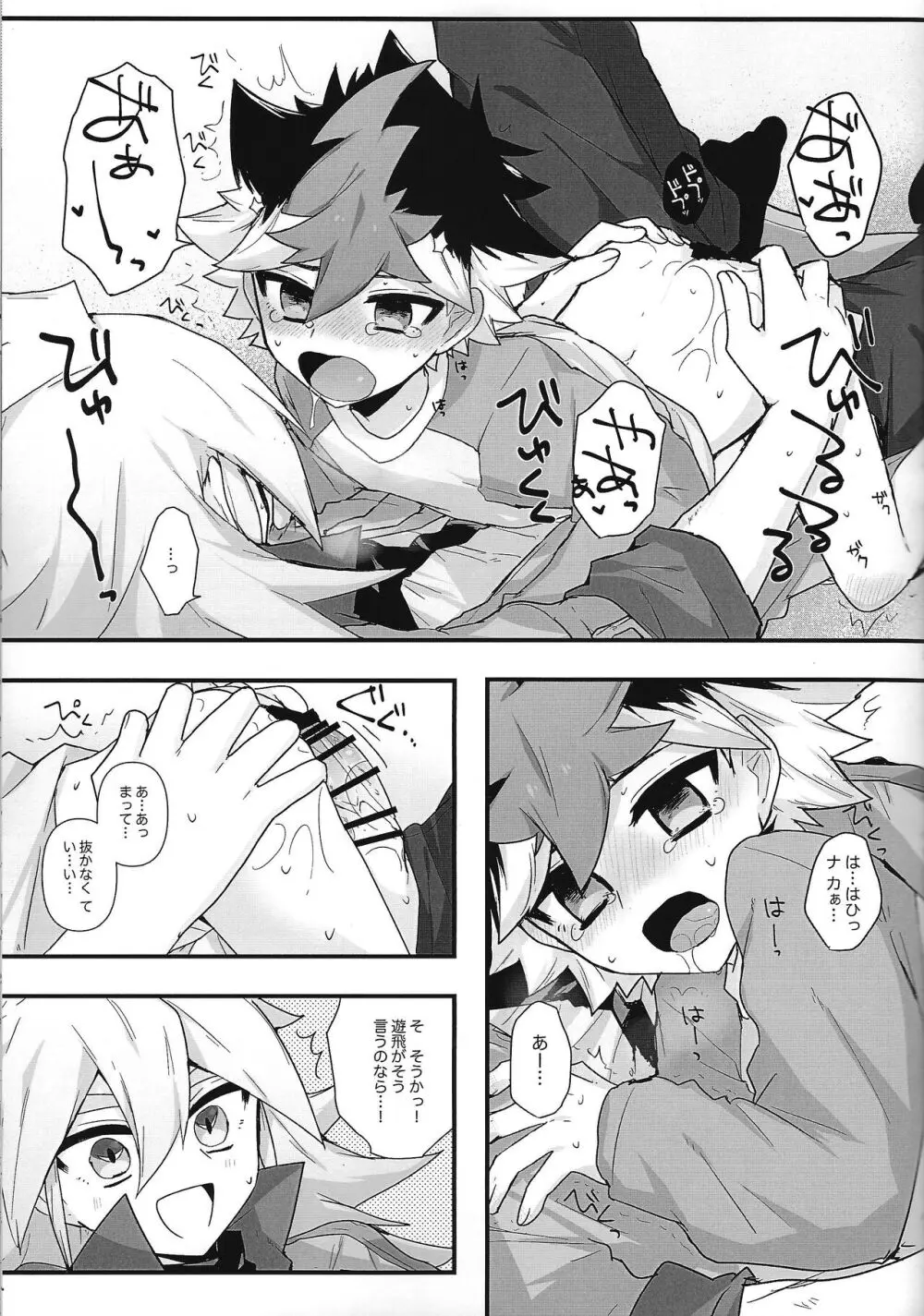 とろとあま。 - page24