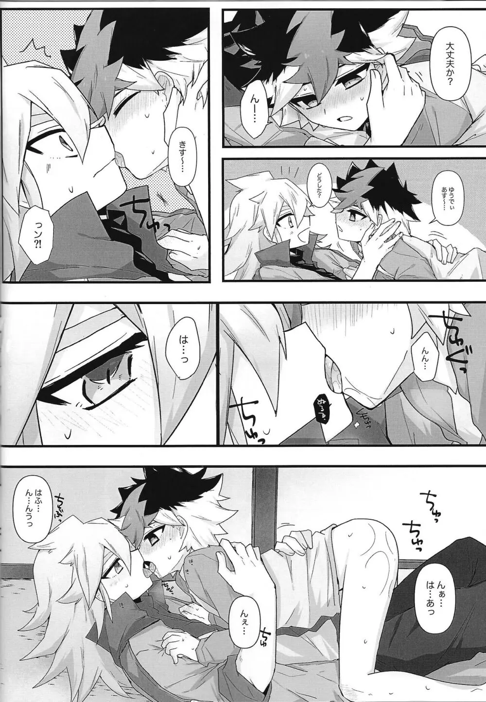 とろとあま。 - page25