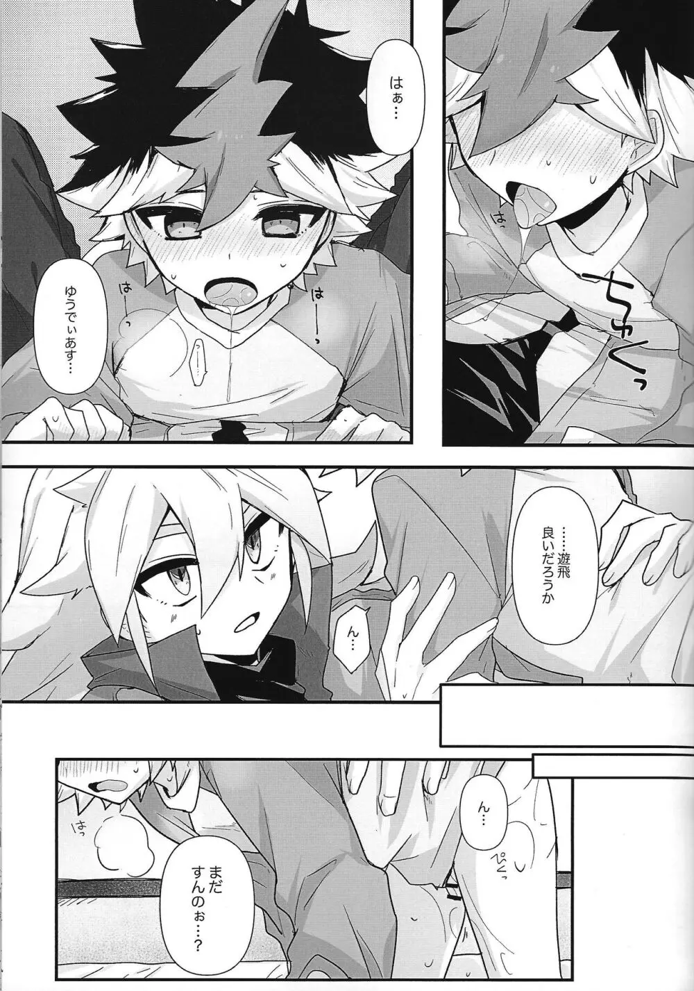 とろとあま。 - page26