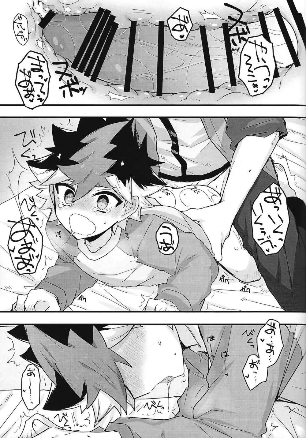 とろとあま。 - page28