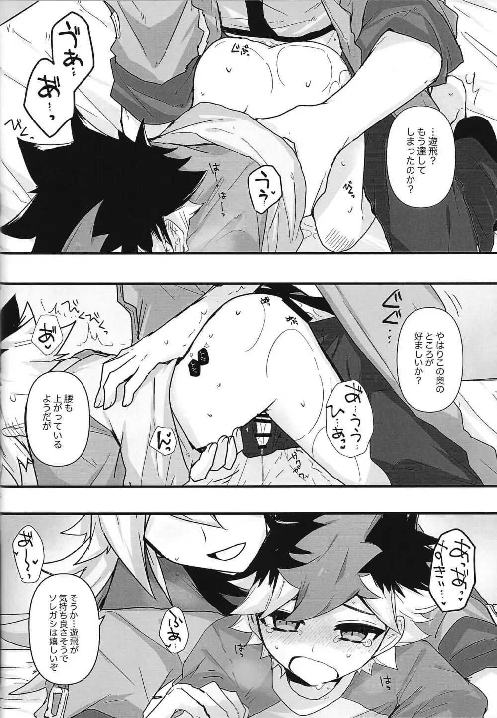 とろとあま。 - page29