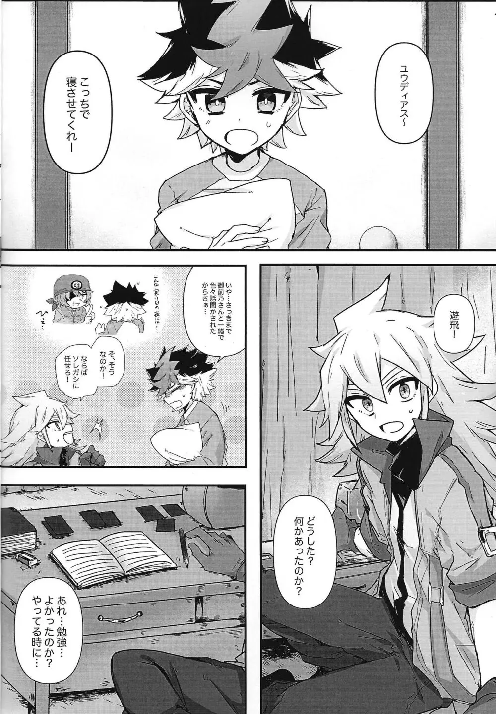 とろとあま。 - page3