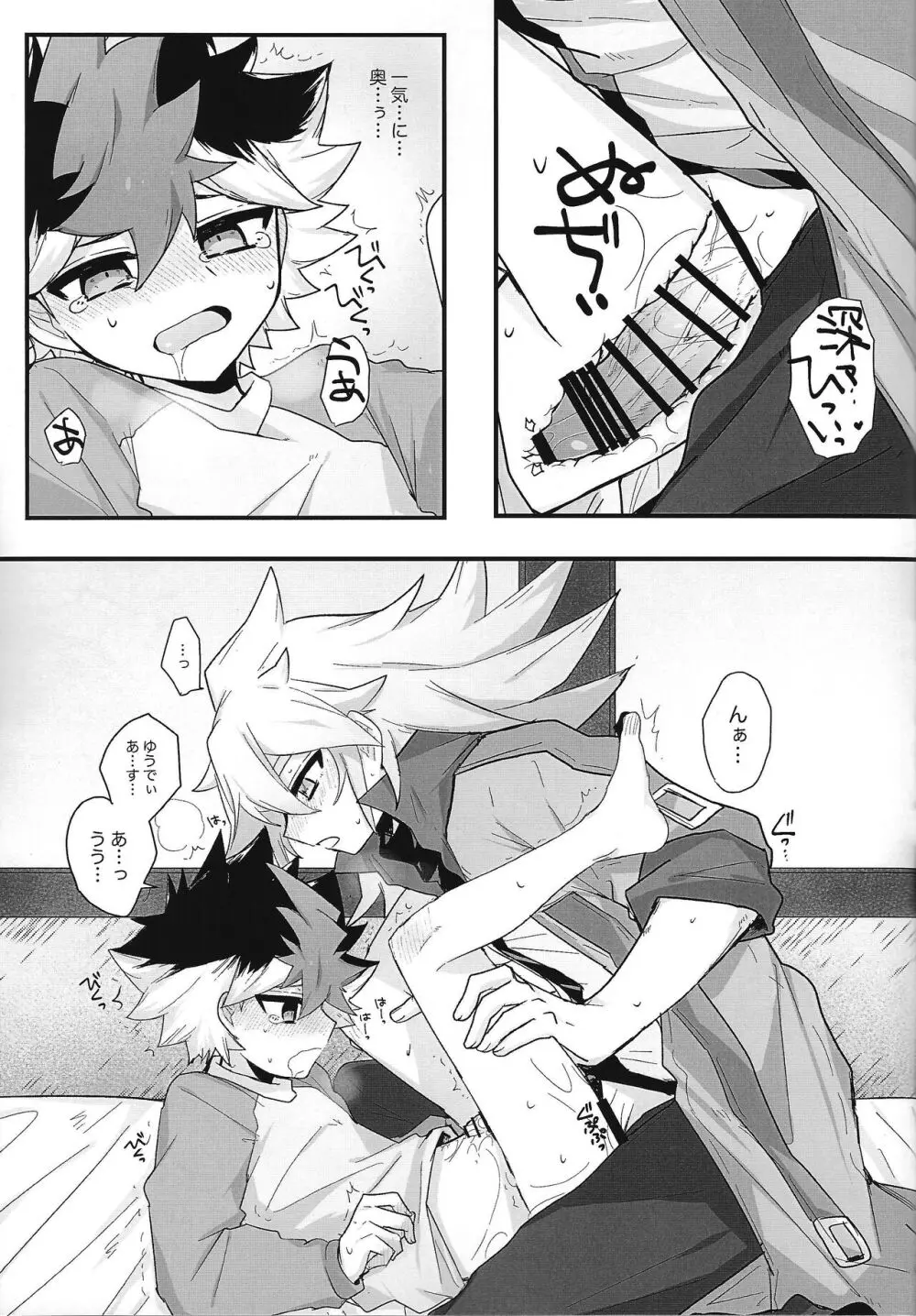 とろとあま。 - page34