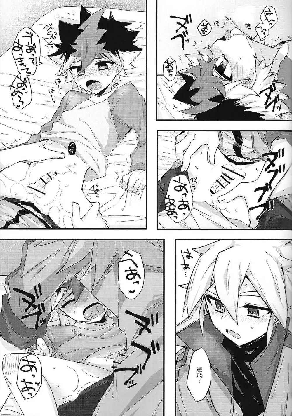 とろとあま。 - page36