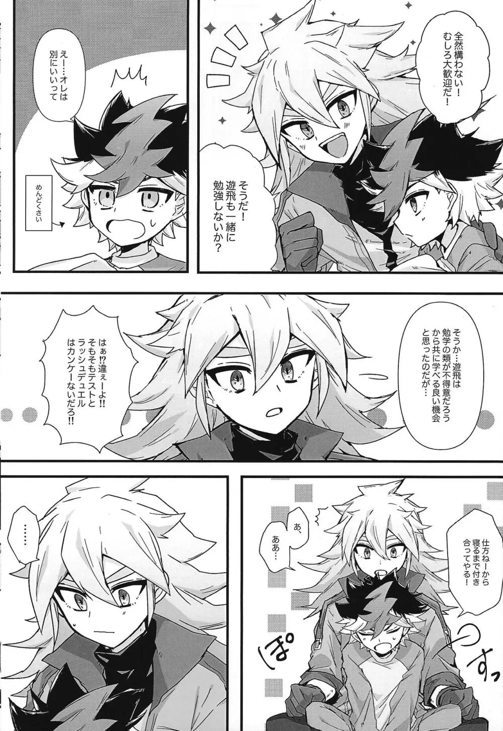 とろとあま。 - page4