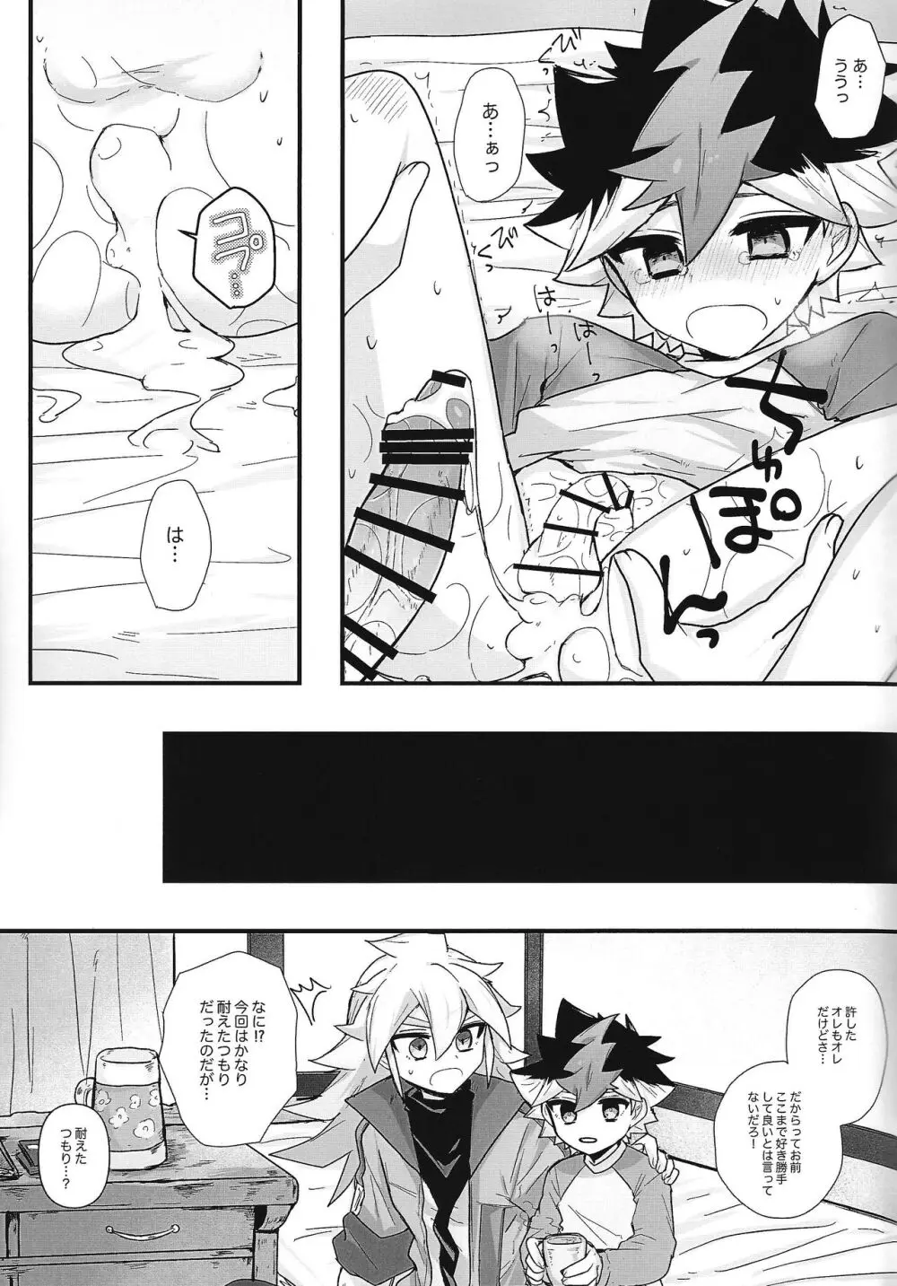 とろとあま。 - page40