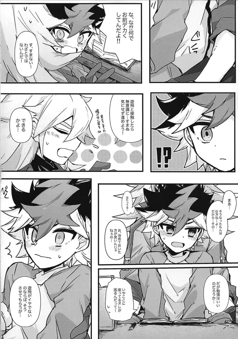 とろとあま。 - page5