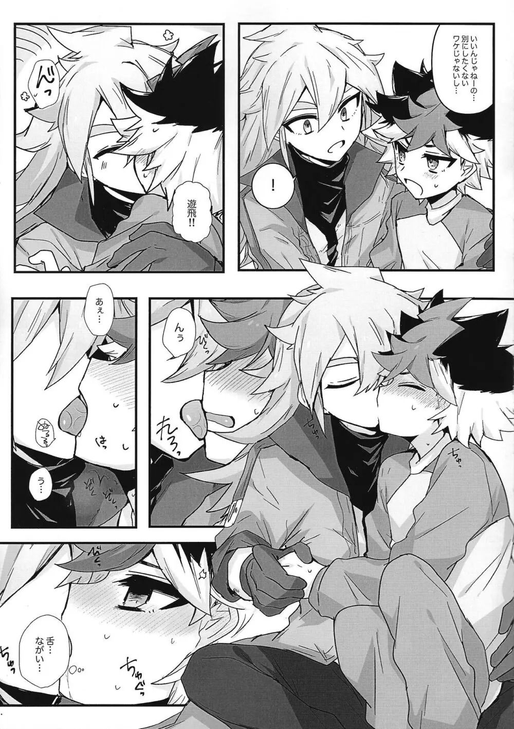 とろとあま。 - page6