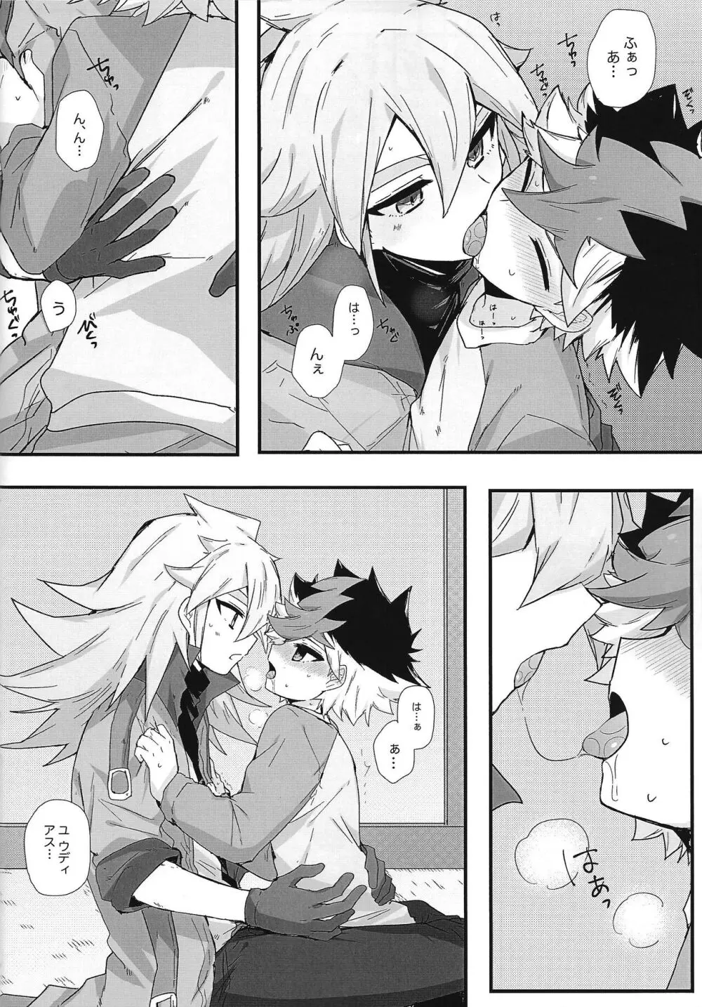 とろとあま。 - page7