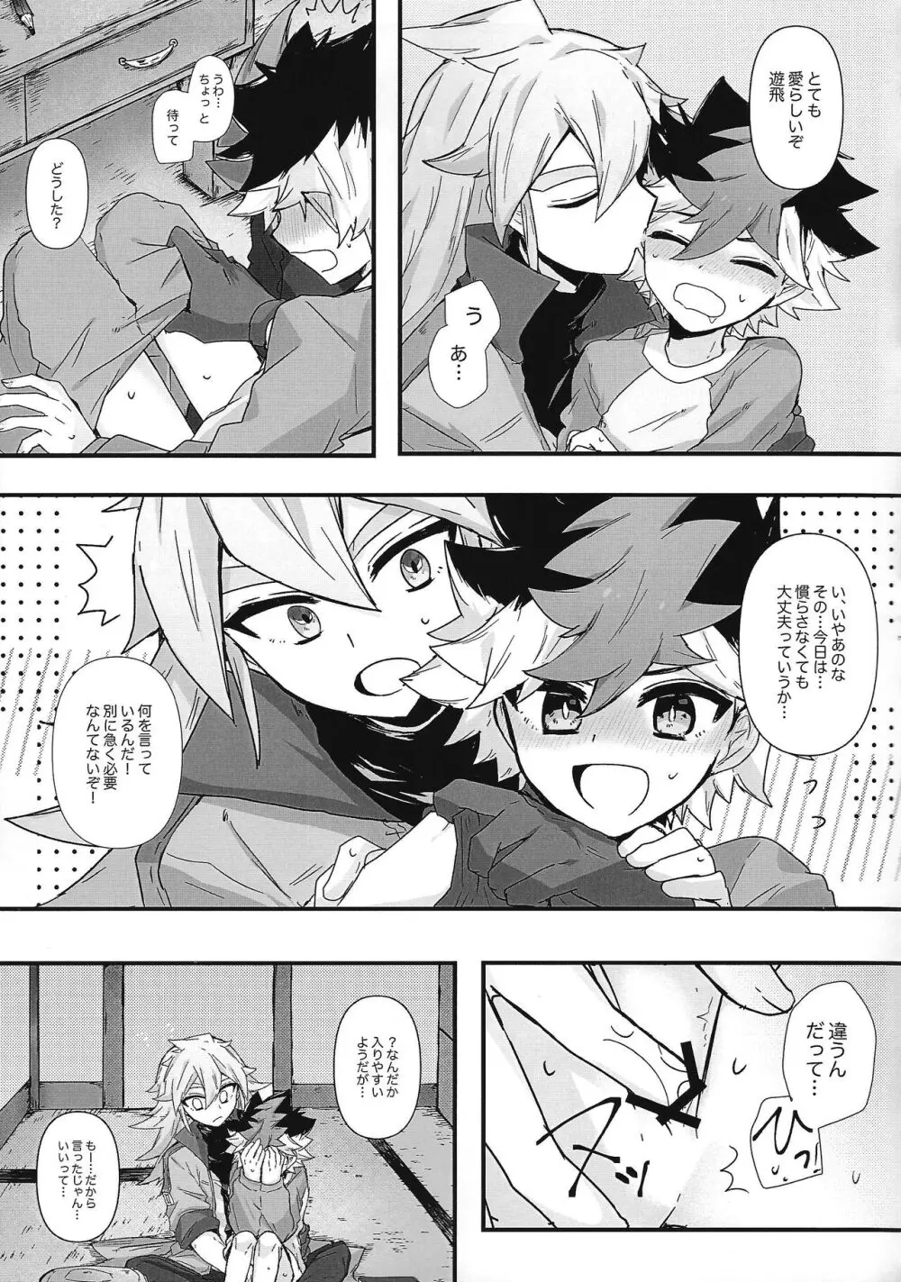 とろとあま。 - page8