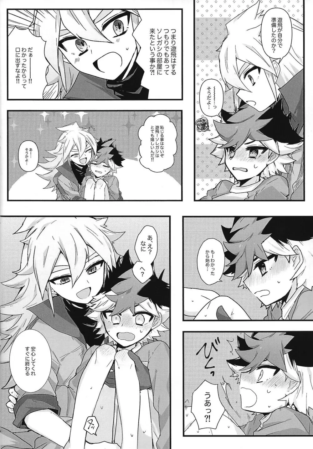 とろとあま。 - page9