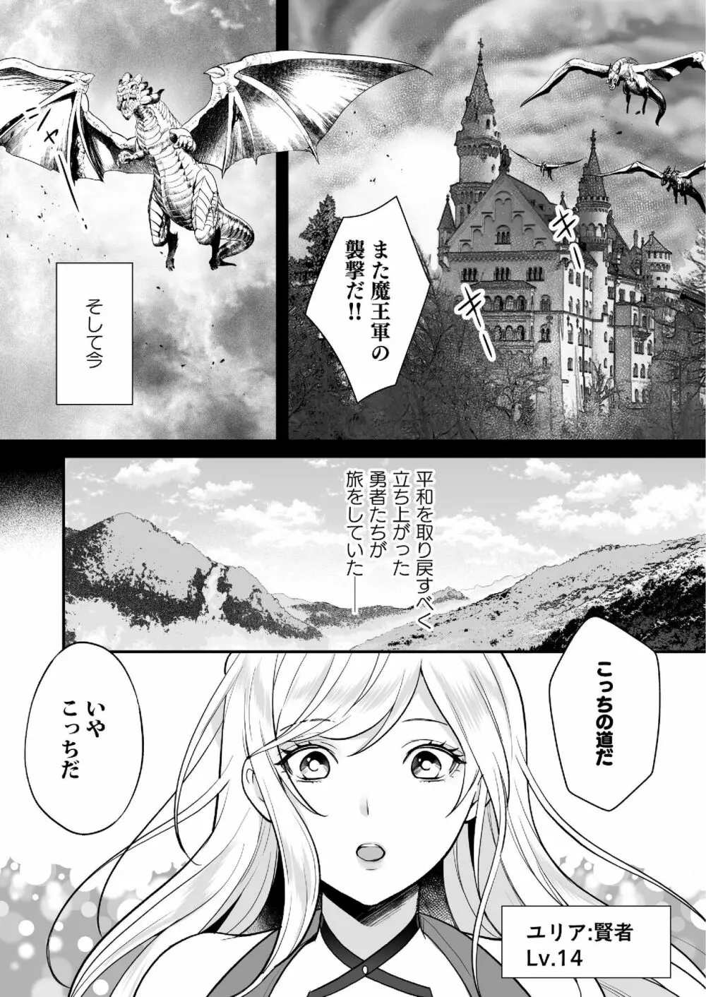 幼なじみと勇者パーティーを組んだら修羅場不可避 - page10