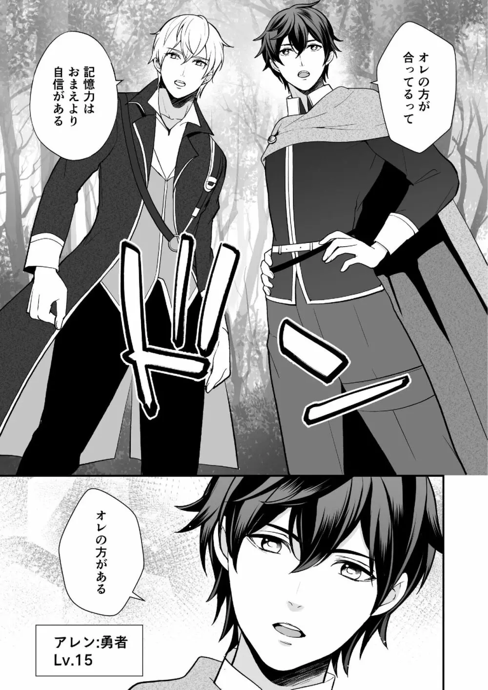 幼なじみと勇者パーティーを組んだら修羅場不可避 - page11