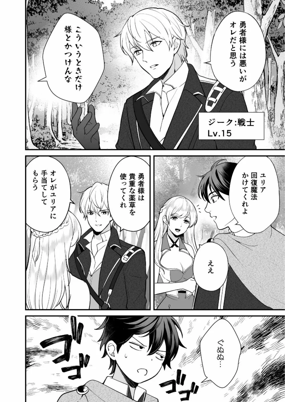 幼なじみと勇者パーティーを組んだら修羅場不可避 - page12