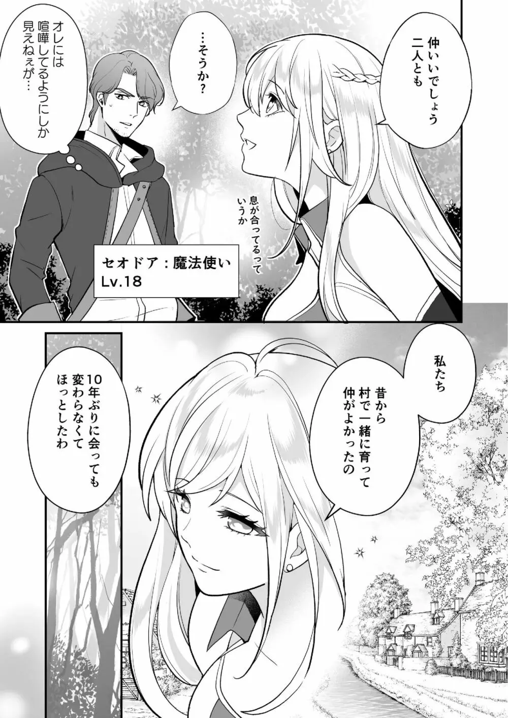 幼なじみと勇者パーティーを組んだら修羅場不可避 - page13