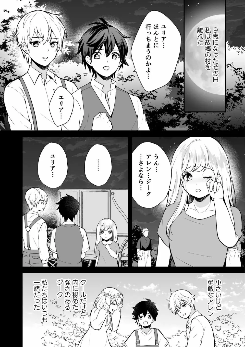 幼なじみと勇者パーティーを組んだら修羅場不可避 - page14