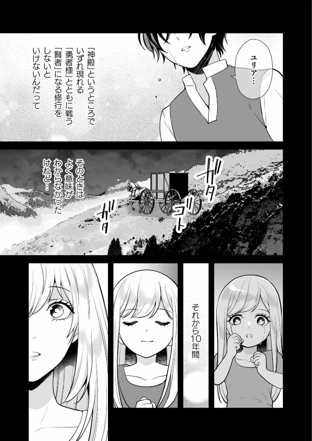 幼なじみと勇者パーティーを組んだら修羅場不可避 - page15