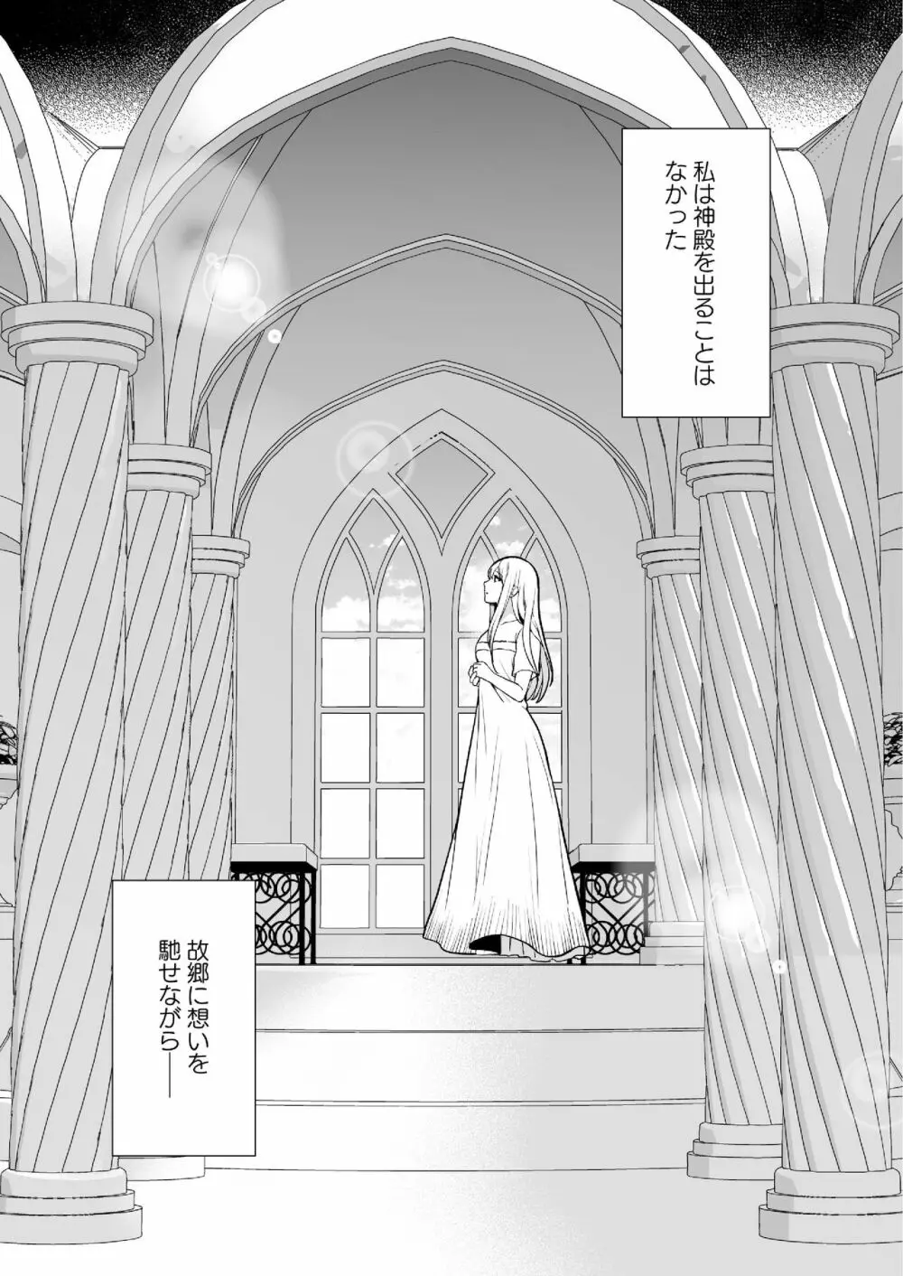 幼なじみと勇者パーティーを組んだら修羅場不可避 - page16