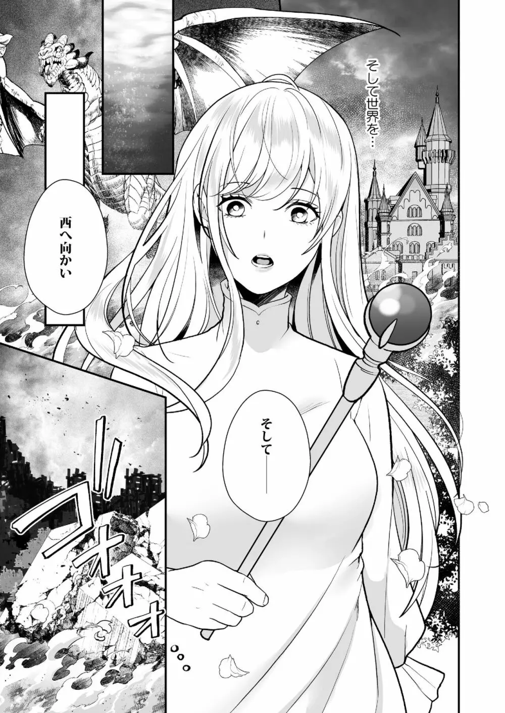 幼なじみと勇者パーティーを組んだら修羅場不可避 - page19