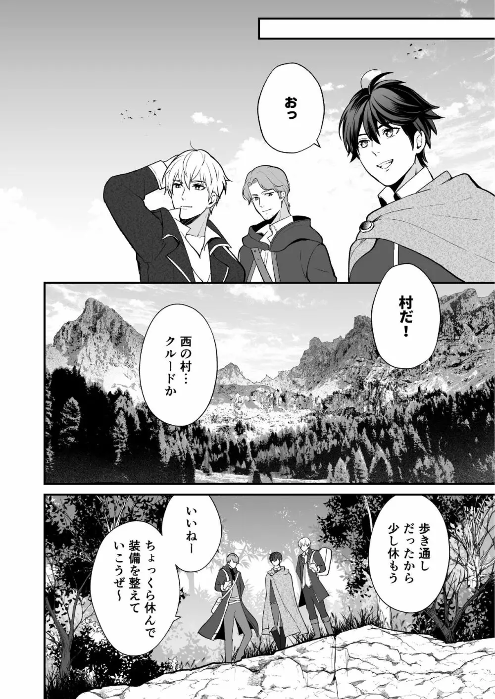 幼なじみと勇者パーティーを組んだら修羅場不可避 - page20
