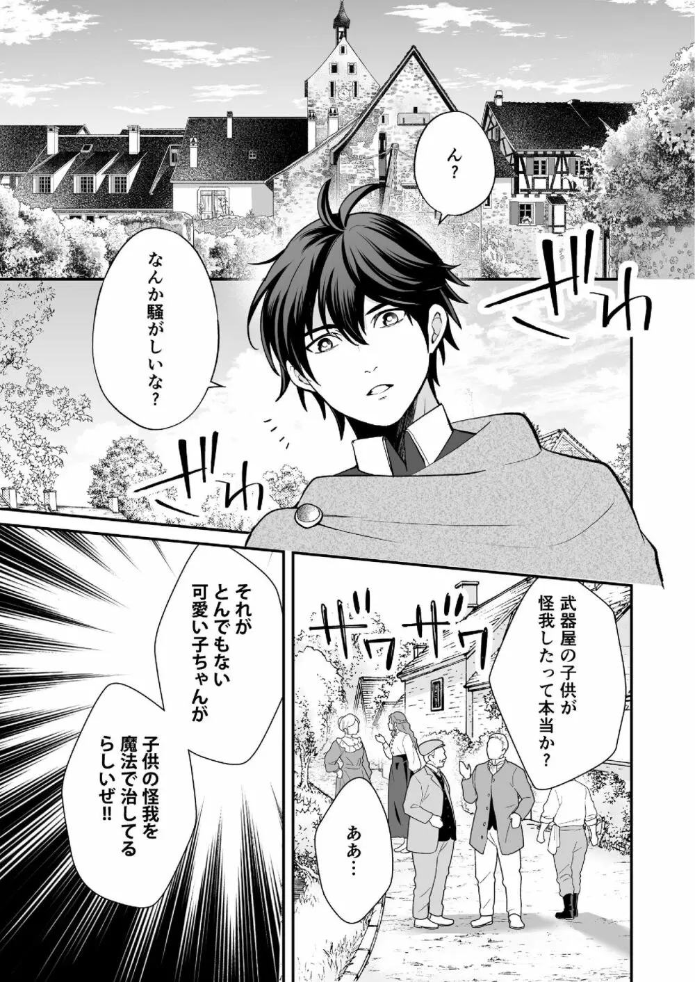 幼なじみと勇者パーティーを組んだら修羅場不可避 - page21