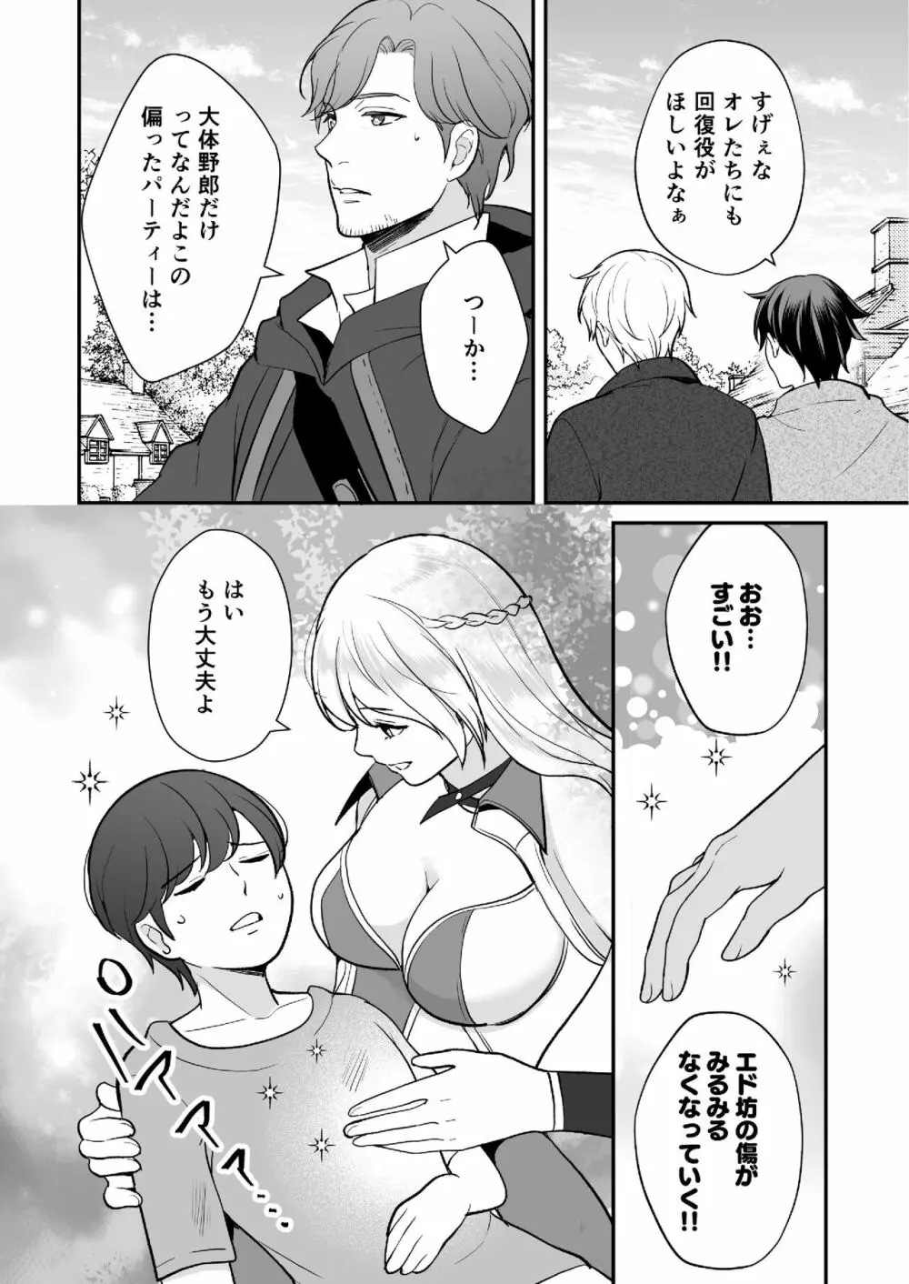 幼なじみと勇者パーティーを組んだら修羅場不可避 - page22