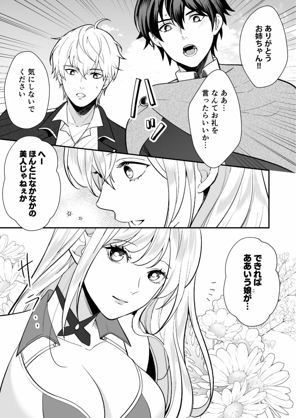 幼なじみと勇者パーティーを組んだら修羅場不可避 - page23