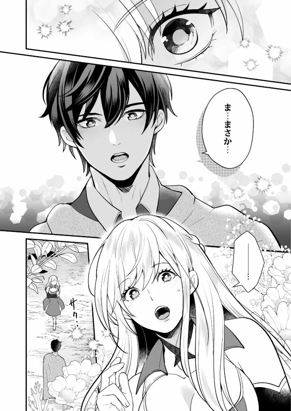 幼なじみと勇者パーティーを組んだら修羅場不可避 - page24