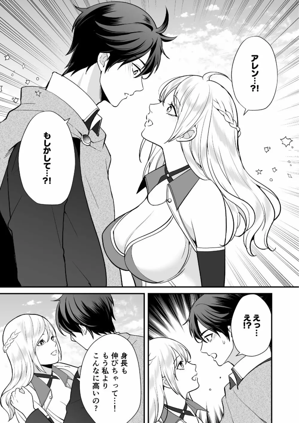 幼なじみと勇者パーティーを組んだら修羅場不可避 - page25