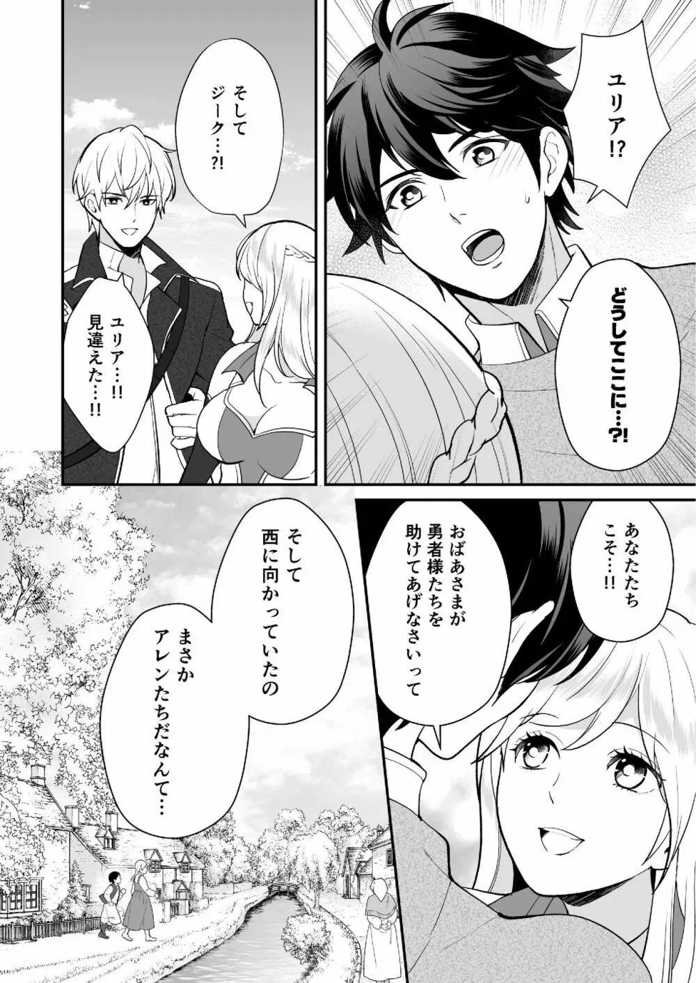 幼なじみと勇者パーティーを組んだら修羅場不可避 - page26