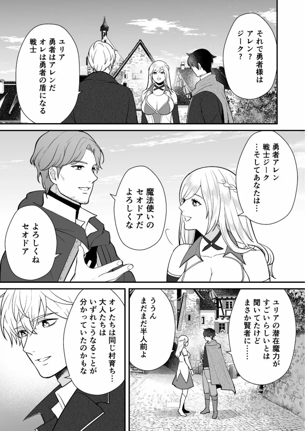 幼なじみと勇者パーティーを組んだら修羅場不可避 - page27