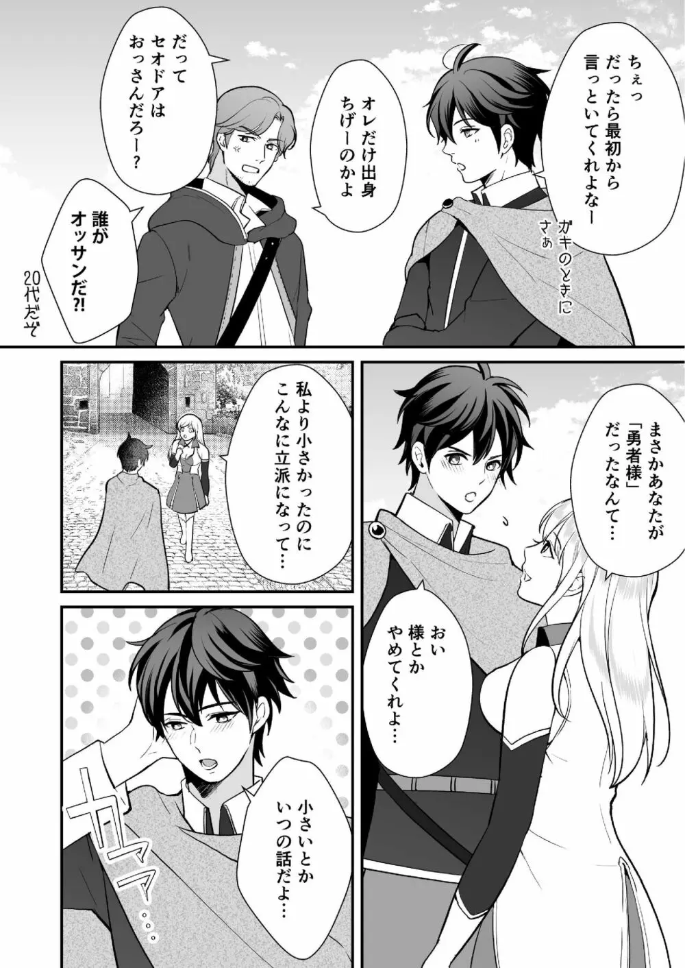 幼なじみと勇者パーティーを組んだら修羅場不可避 - page28