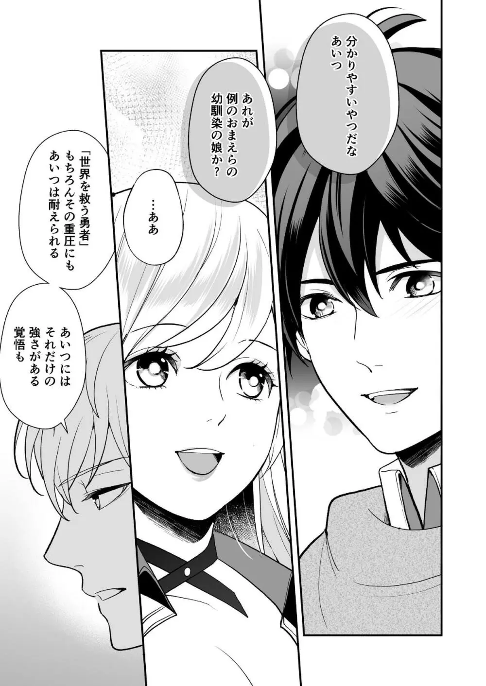 幼なじみと勇者パーティーを組んだら修羅場不可避 - page29