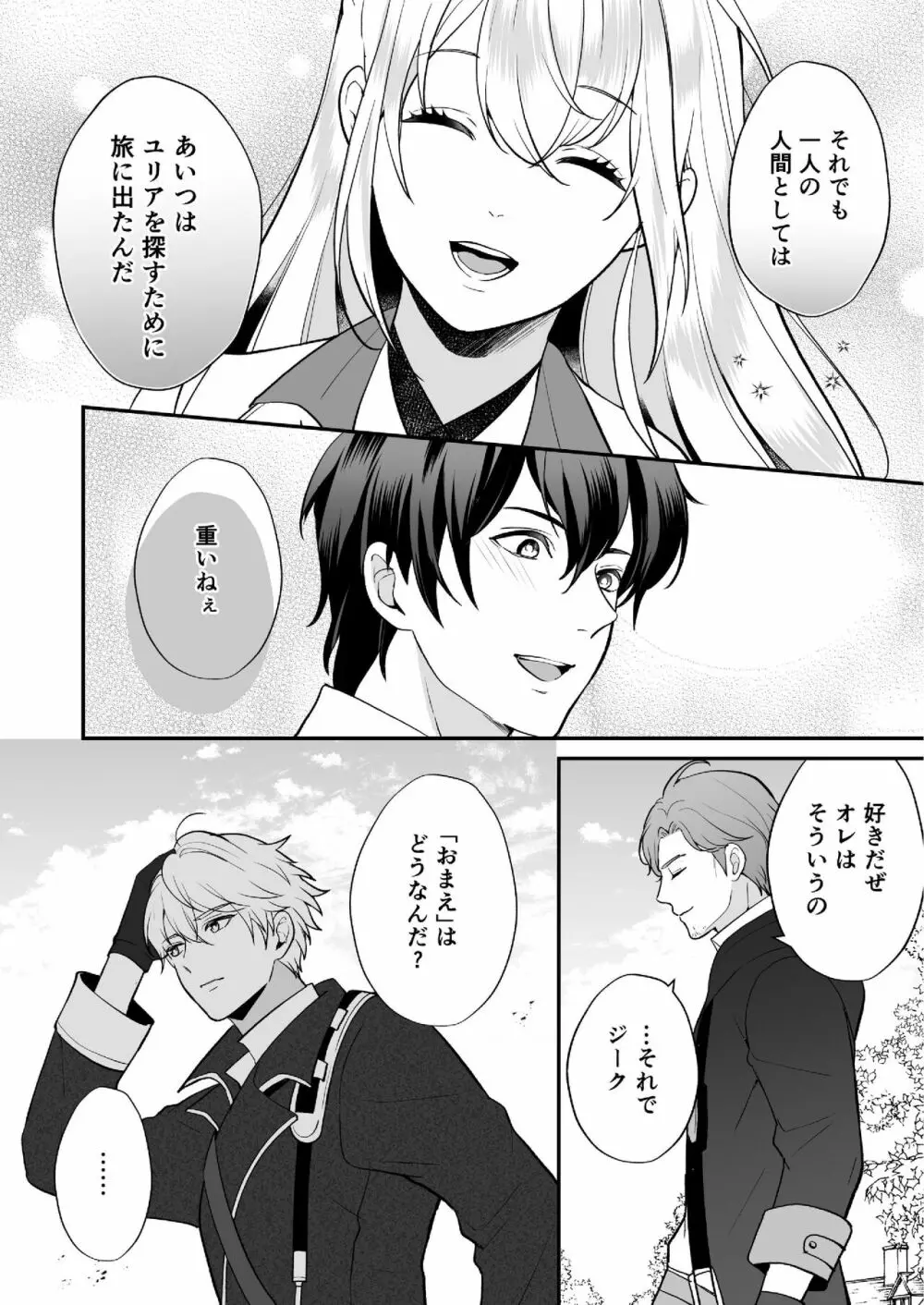 幼なじみと勇者パーティーを組んだら修羅場不可避 - page30
