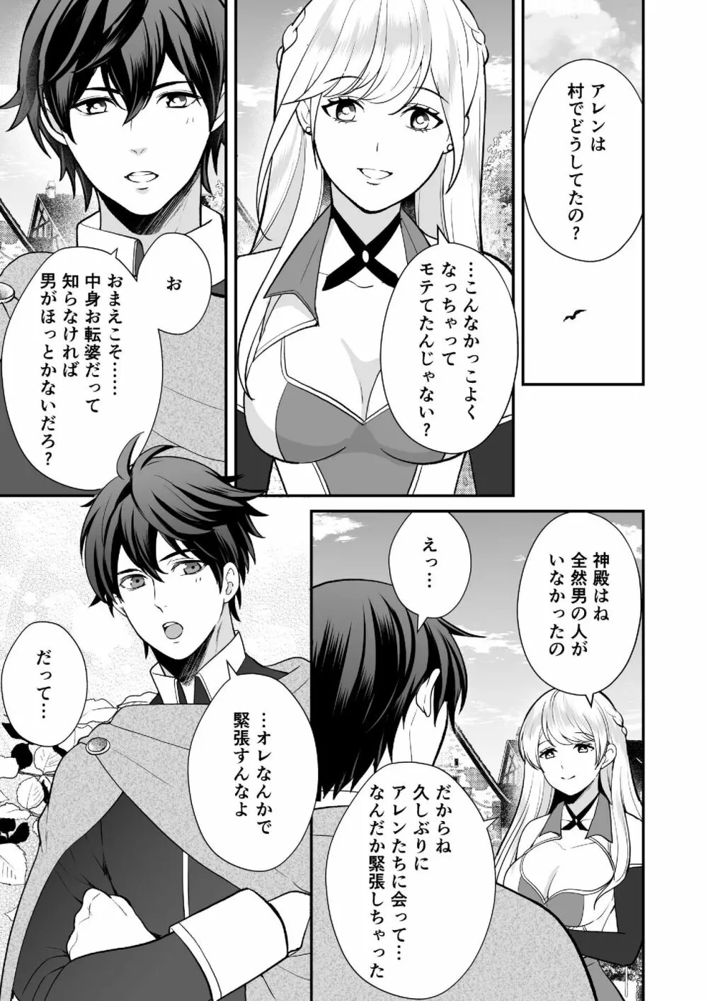 幼なじみと勇者パーティーを組んだら修羅場不可避 - page31