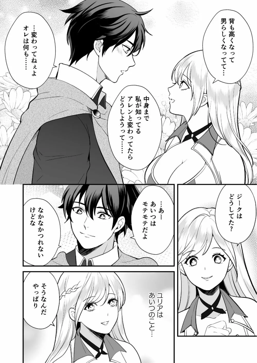 幼なじみと勇者パーティーを組んだら修羅場不可避 - page32