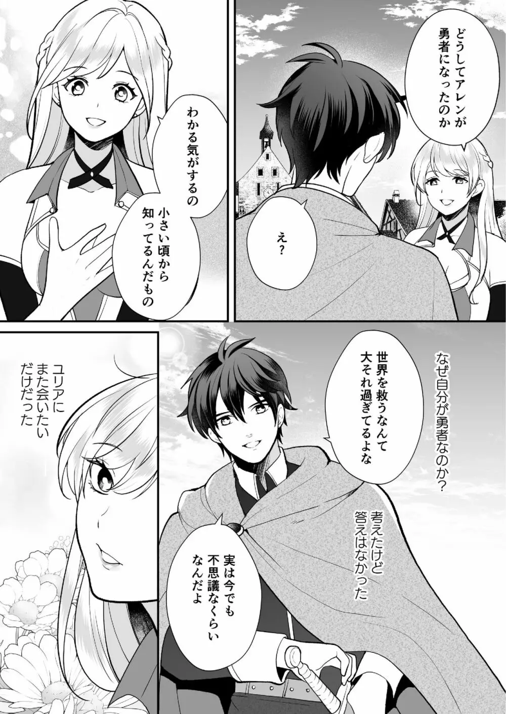 幼なじみと勇者パーティーを組んだら修羅場不可避 - page33