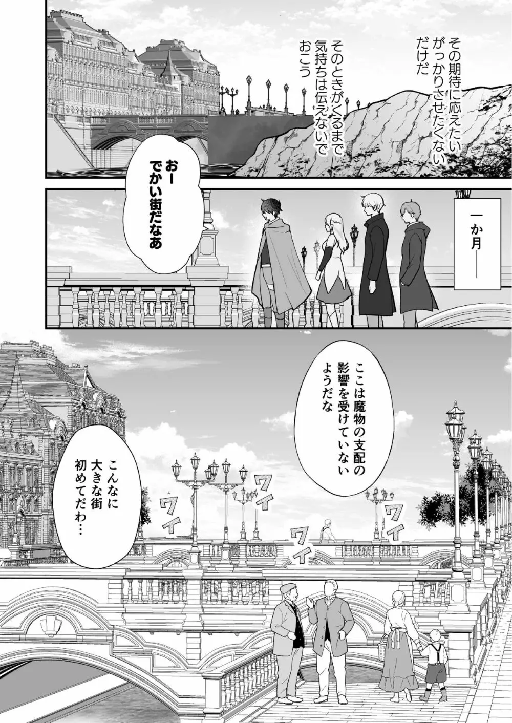 幼なじみと勇者パーティーを組んだら修羅場不可避 - page34