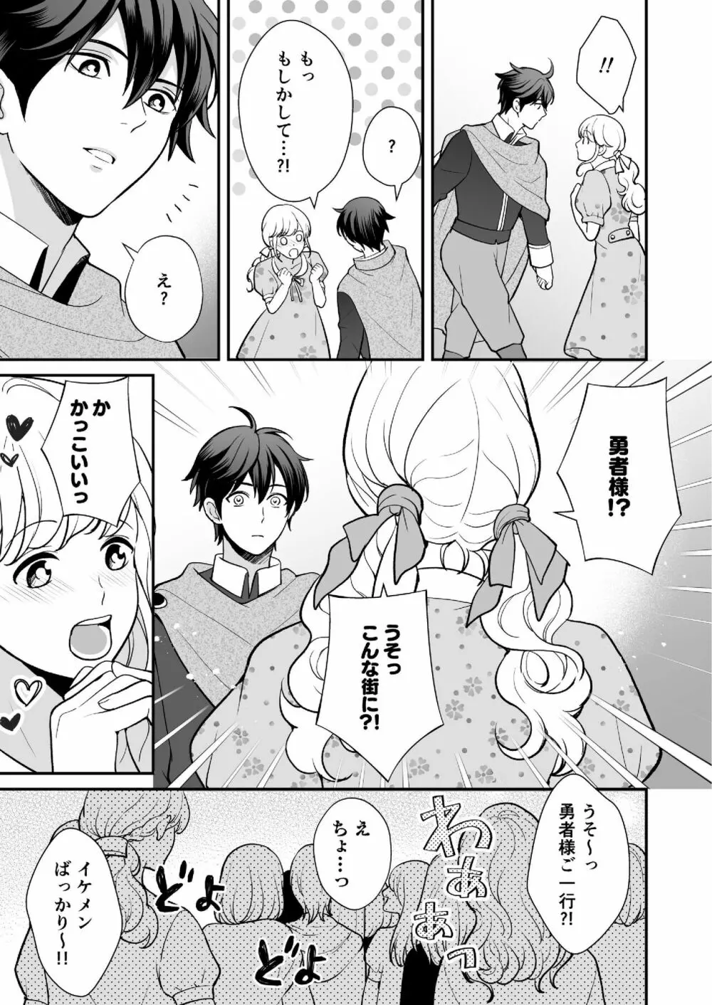 幼なじみと勇者パーティーを組んだら修羅場不可避 - page35