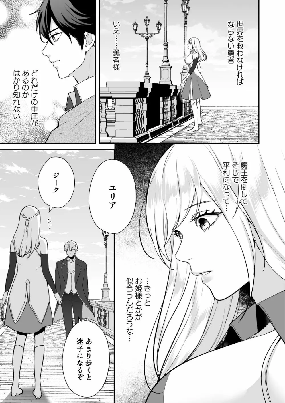 幼なじみと勇者パーティーを組んだら修羅場不可避 - page37