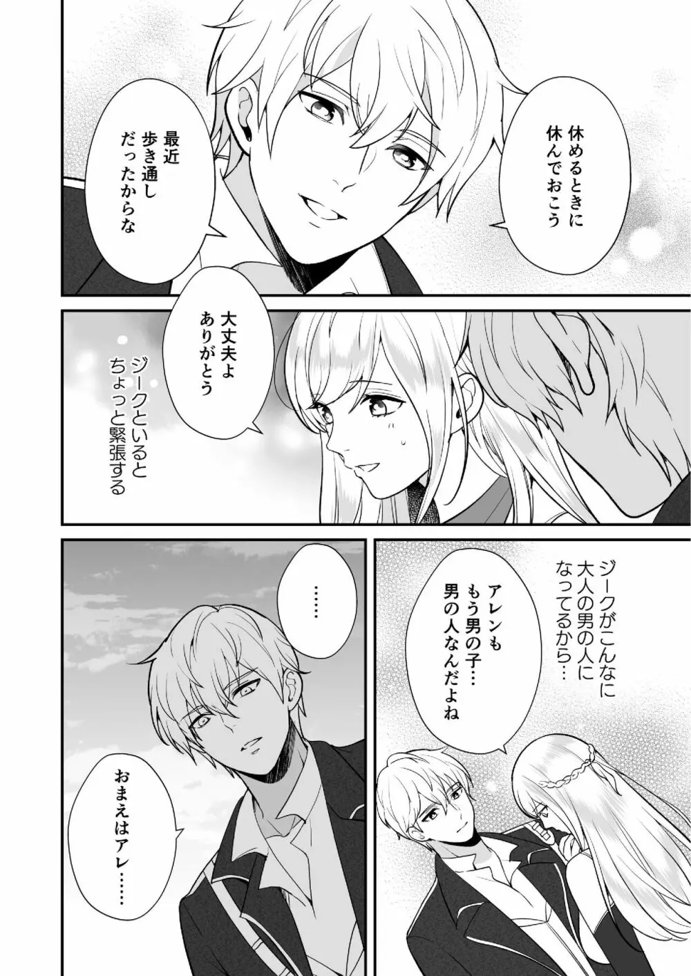 幼なじみと勇者パーティーを組んだら修羅場不可避 - page38