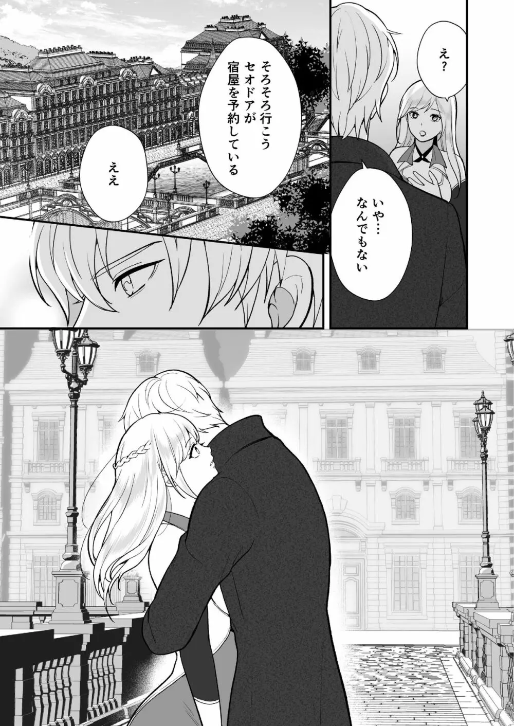 幼なじみと勇者パーティーを組んだら修羅場不可避 - page39