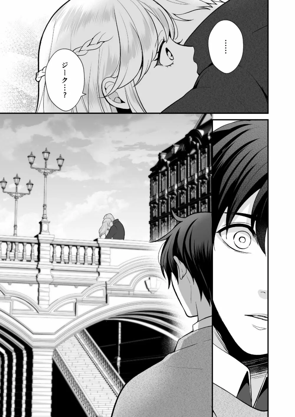 幼なじみと勇者パーティーを組んだら修羅場不可避 - page40