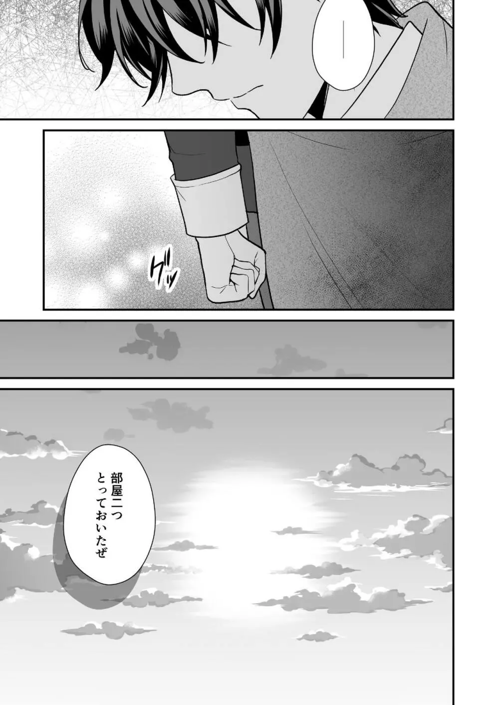 幼なじみと勇者パーティーを組んだら修羅場不可避 - page41