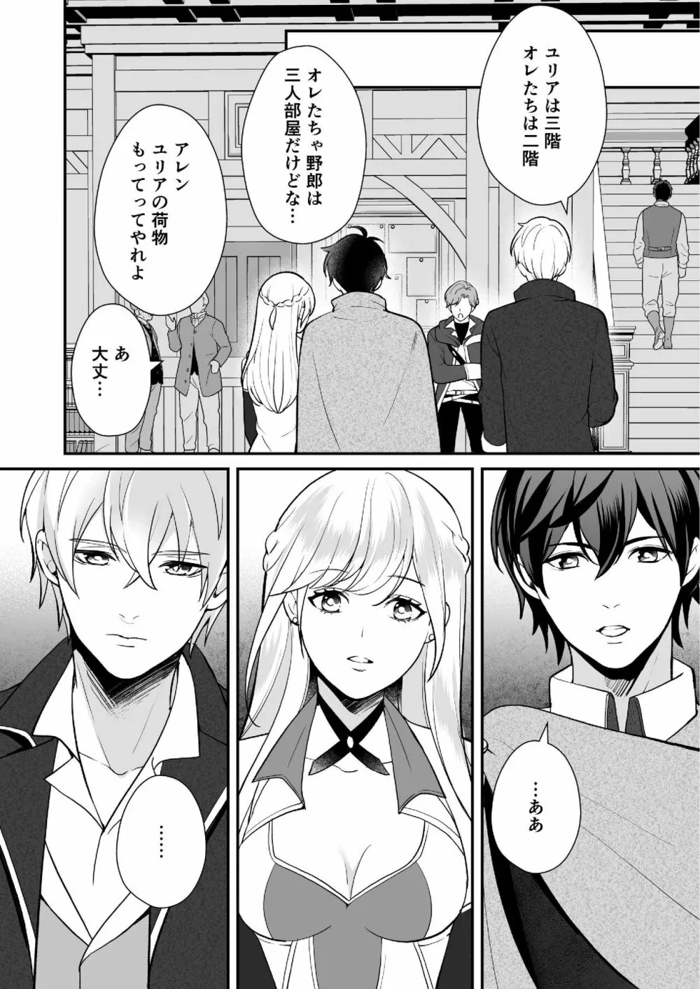 幼なじみと勇者パーティーを組んだら修羅場不可避 - page42