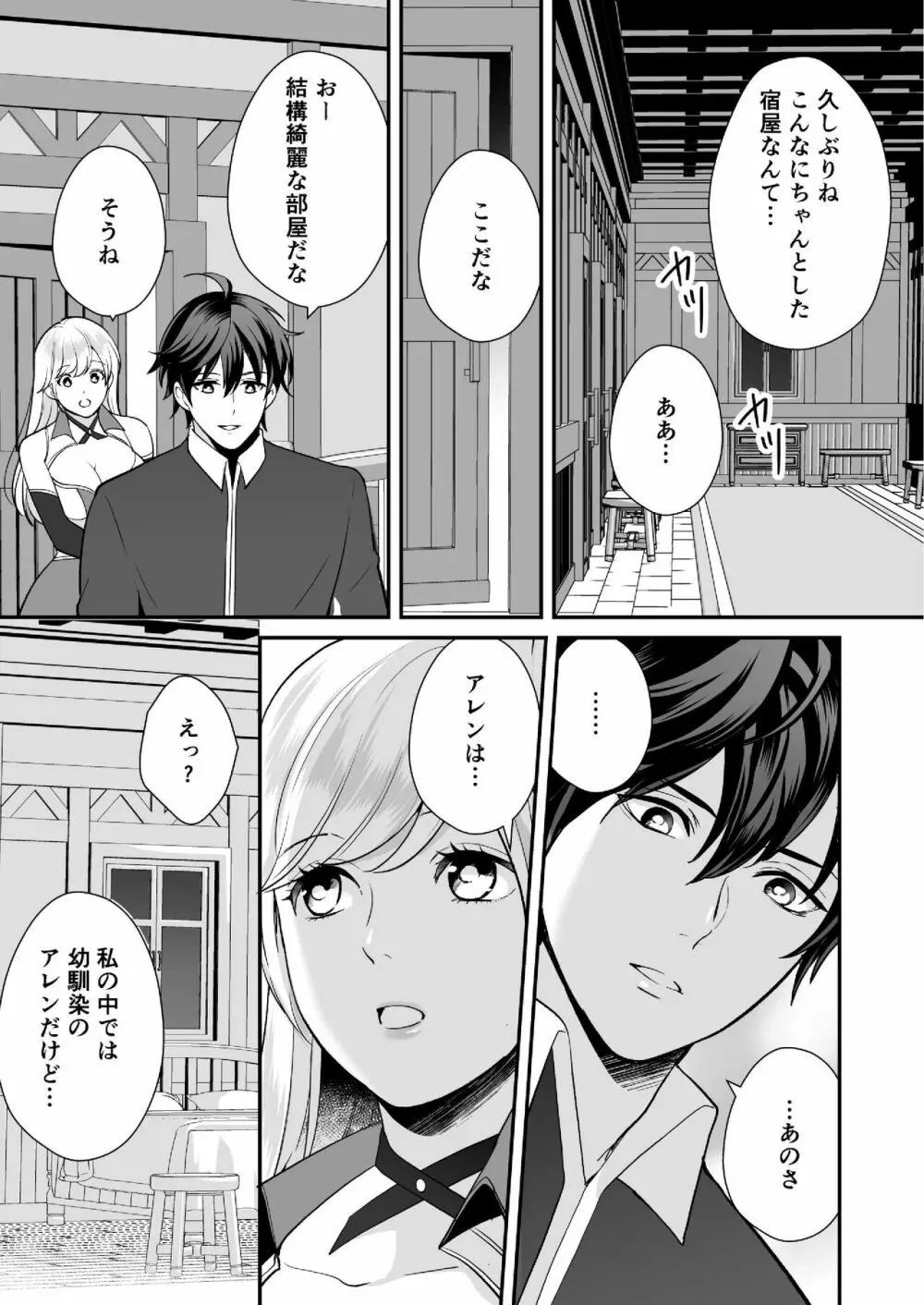幼なじみと勇者パーティーを組んだら修羅場不可避 - page43