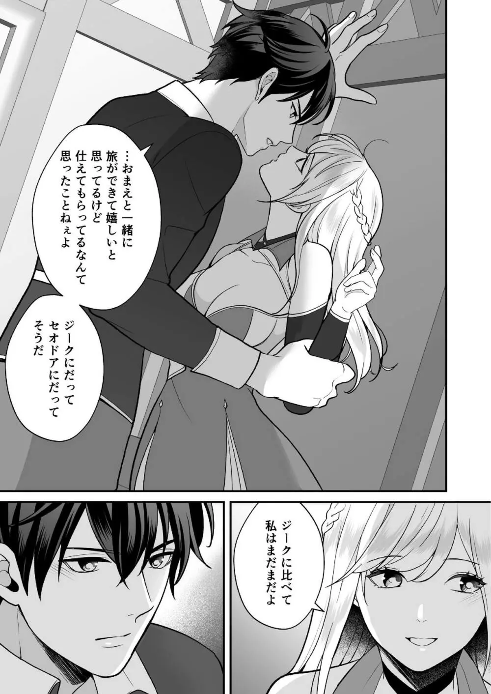 幼なじみと勇者パーティーを組んだら修羅場不可避 - page45