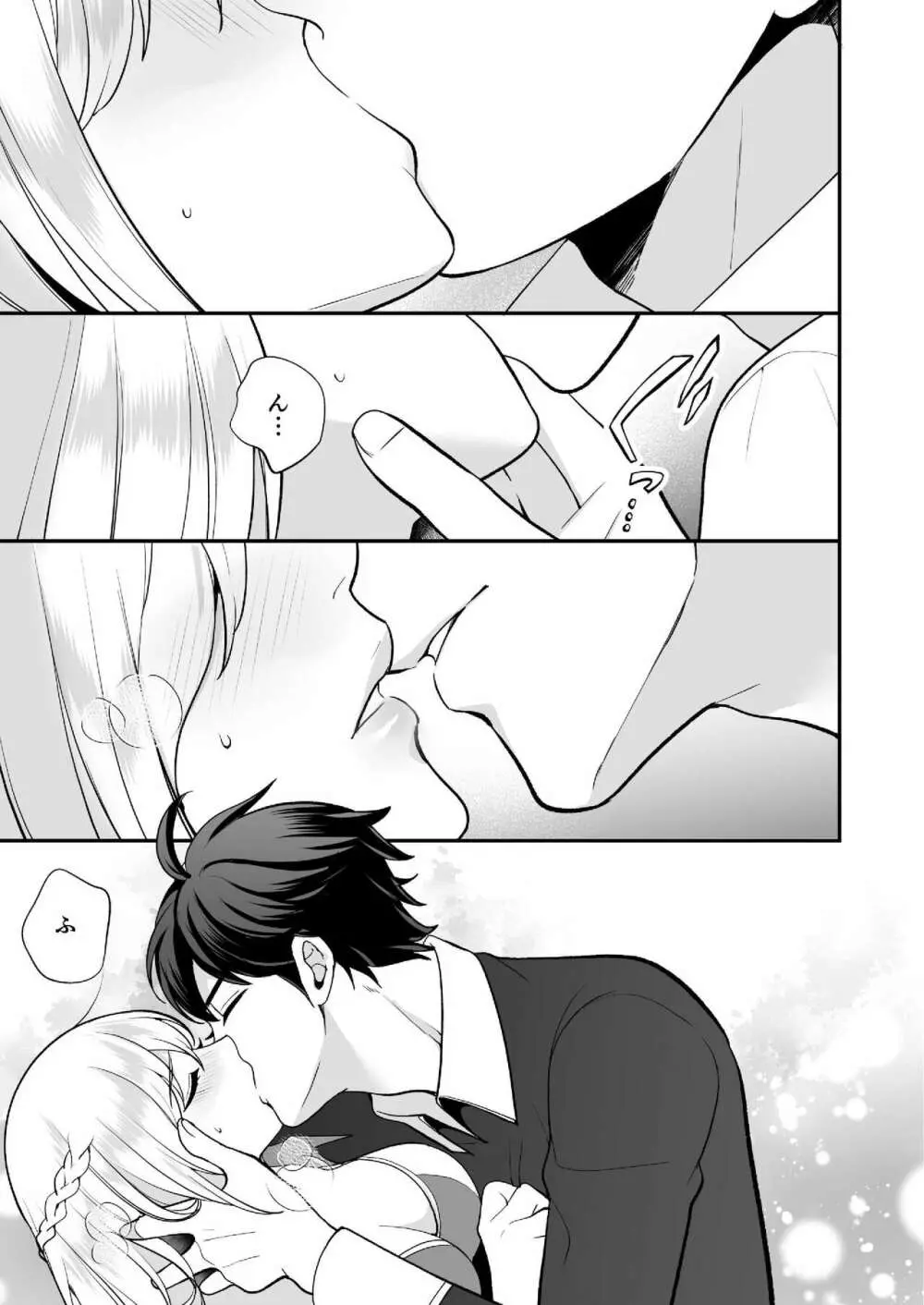 幼なじみと勇者パーティーを組んだら修羅場不可避 - page47