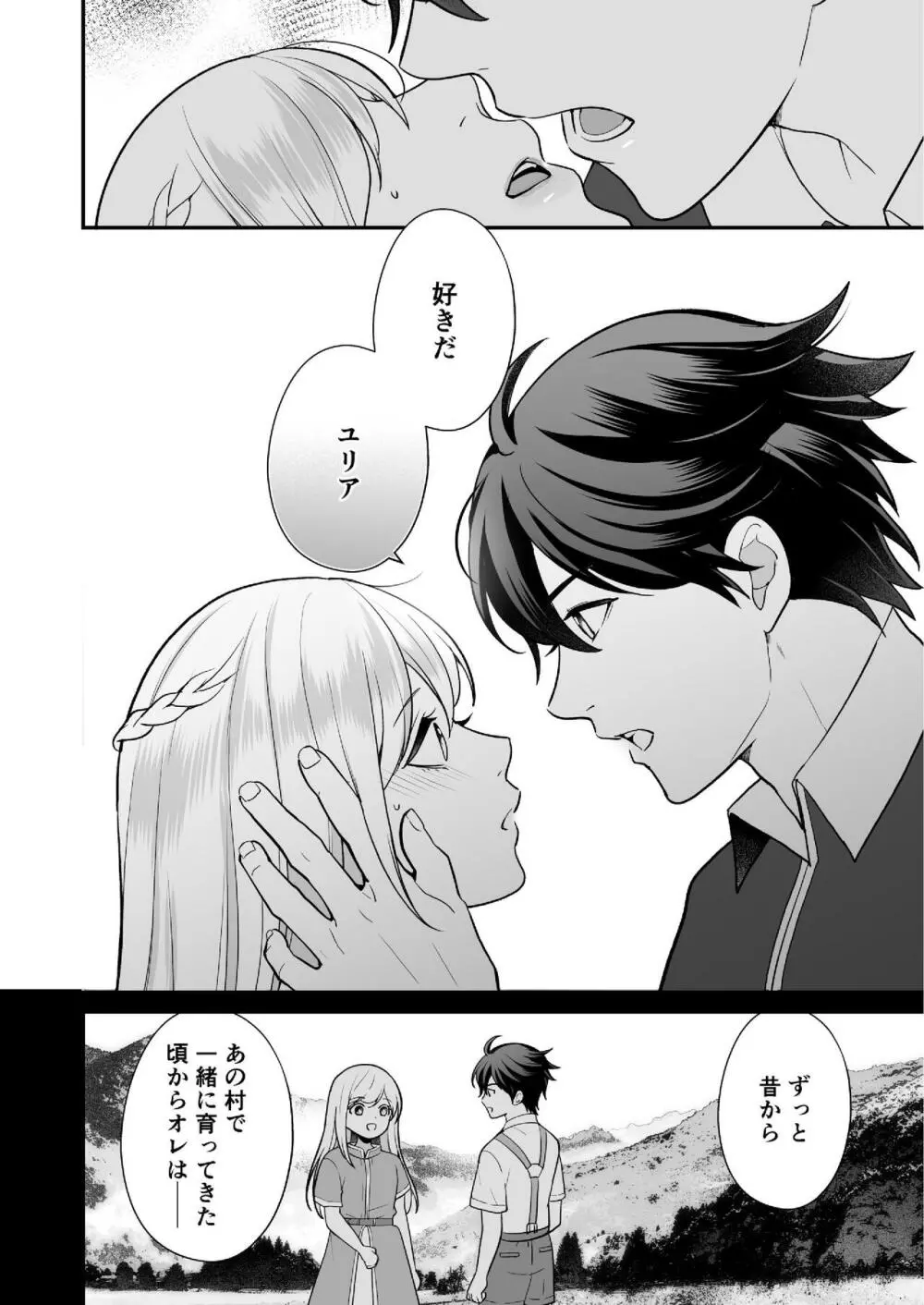 幼なじみと勇者パーティーを組んだら修羅場不可避 - page48